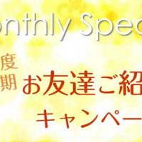 エステサロンHILO2017年4月キャンペーン