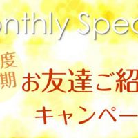 エステサロンHILO2018年4月キャンペーン