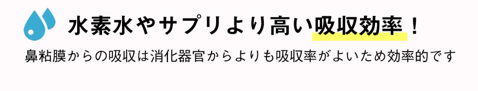 水素吸入メリット