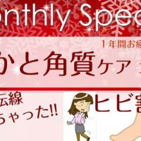 マンスリースペシャル2019ラスト
