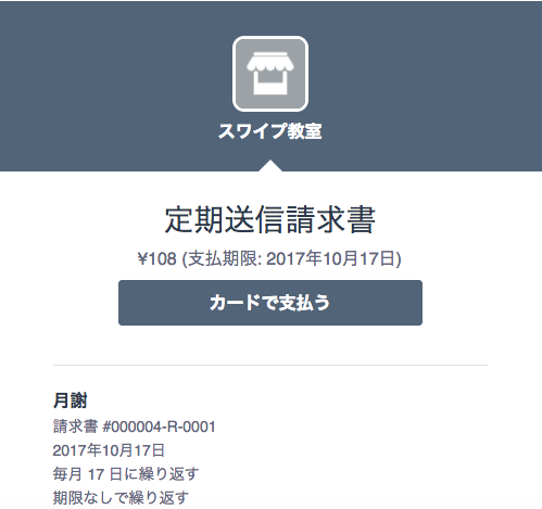SQUARE定期送信メール